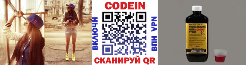 Кодеин Purple Drank  Купить закладки  Андреаполь 